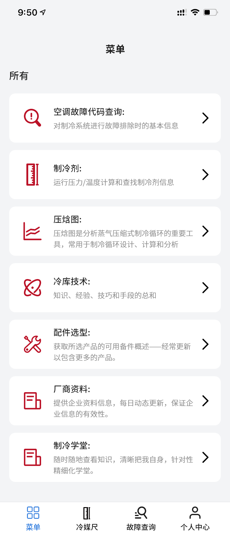 凯瑞克制冷科技《制冷工